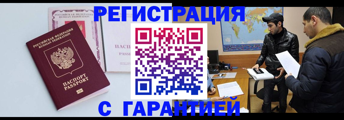 временная регистрация поиск в Усть-Катаве