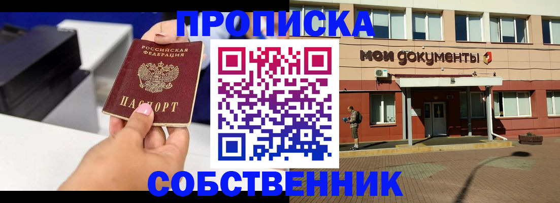 купить прописку в Усть-Катаве