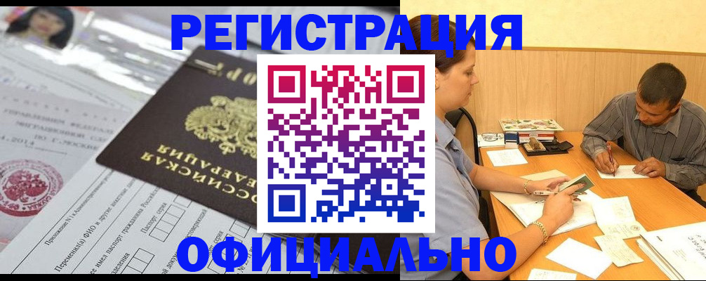 временная регистрация 2025 в Усть-Катаве
